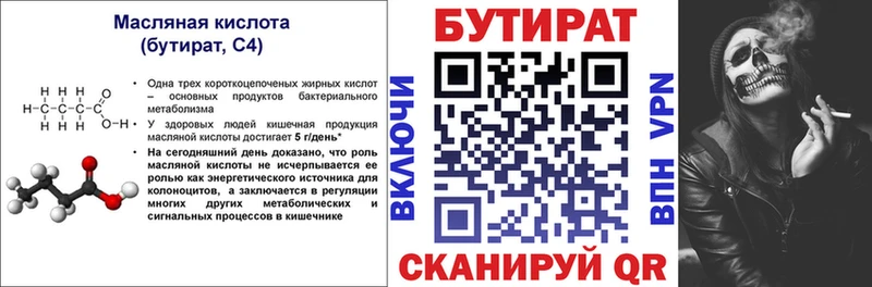 Бутират BDO  Россошь 